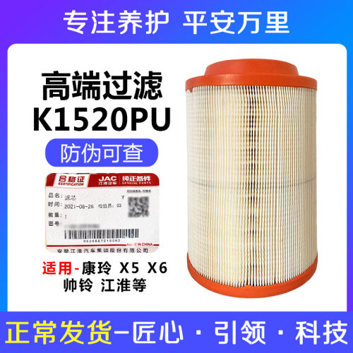 江淮货车康铃x5x6空气滤芯