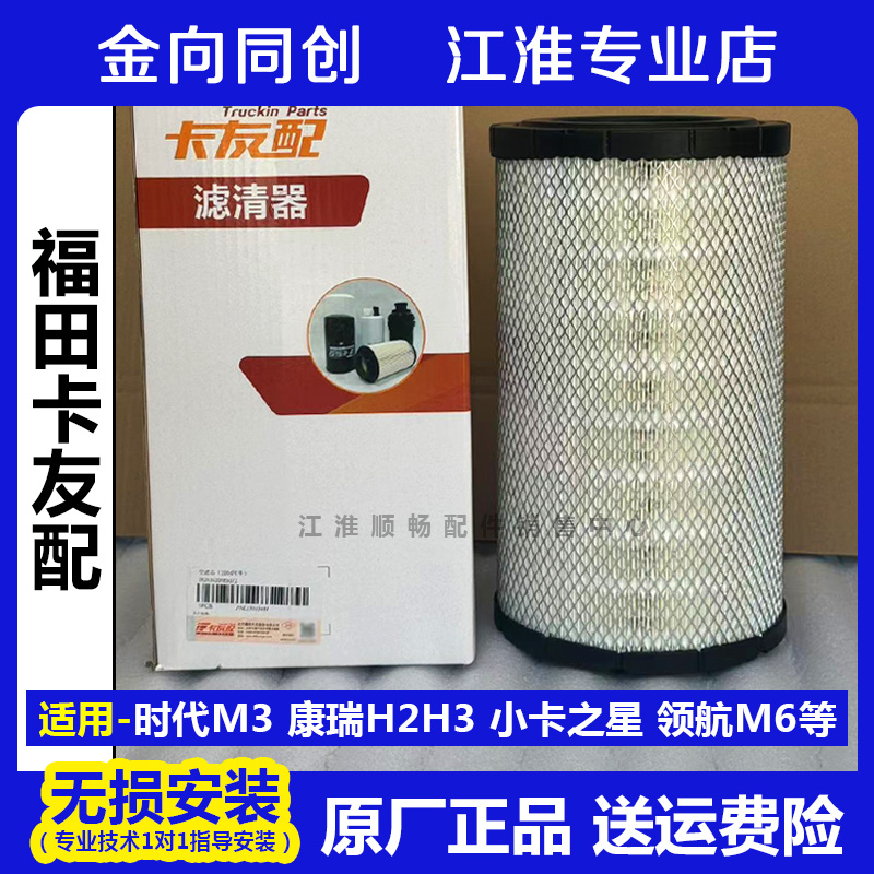福田货车原厂时代M3康瑞H2H3小卡之星领航M6 空气滤清器 滤芯2034