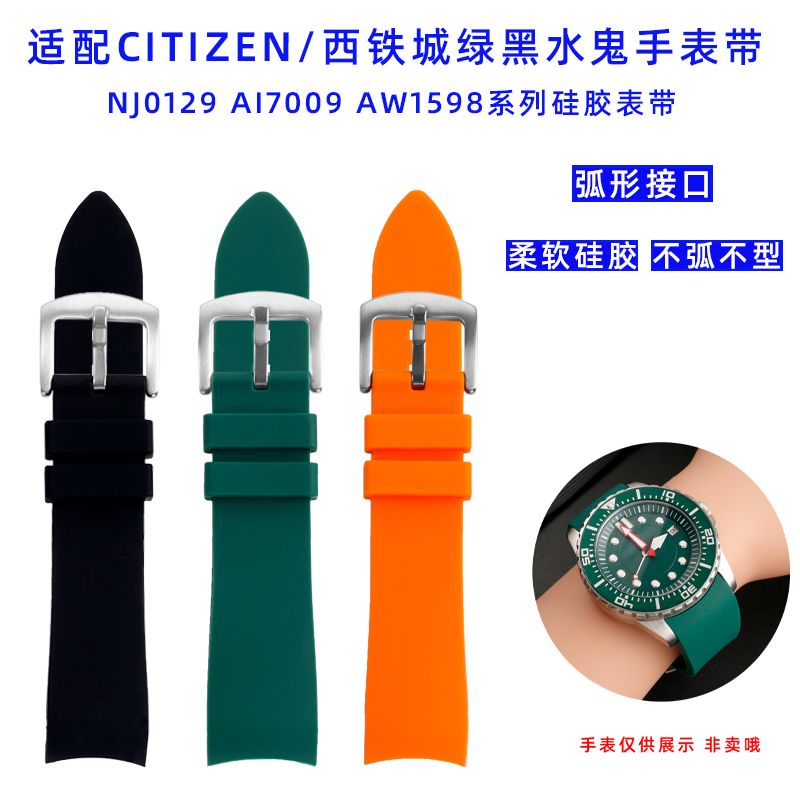 防水硅胶手表带代用西铁城绿