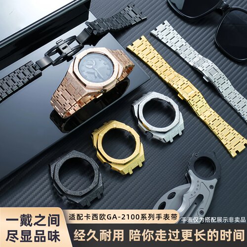 适配卡西欧GA-2100/2110 GA-B2100霜金表壳GM-2100优质不锈钢表带