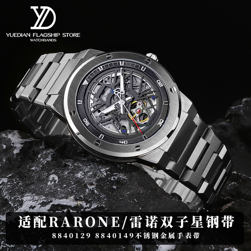 适配雷诺双子星实心精钢手表带8840129 8840119 8840139钢带表链