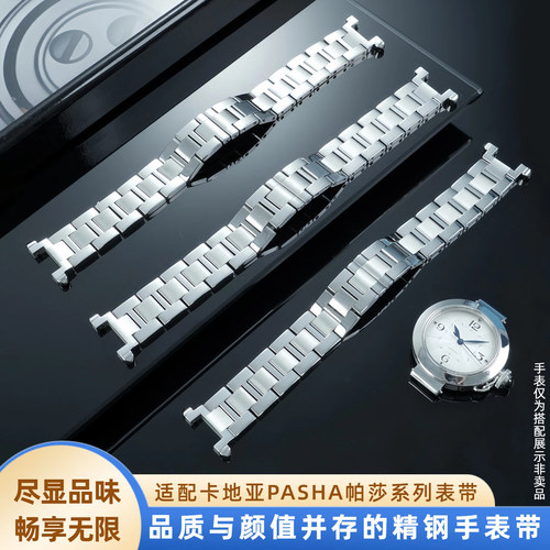 卡地亚帕莎快拆凹口手表带钢带