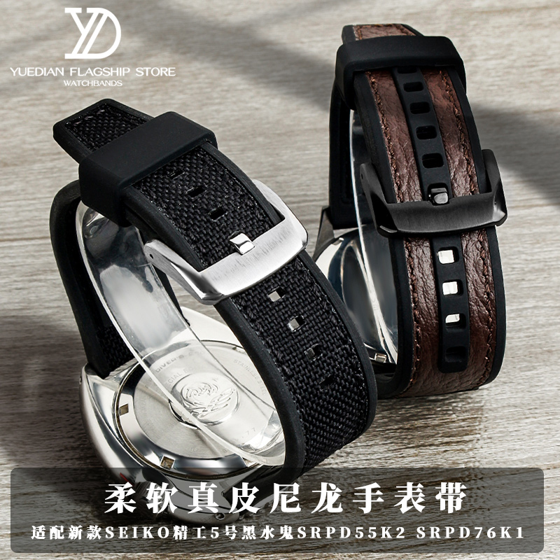 玥典柔软尼龙表链适用SEIKO精工5号黑水鬼SRPD55K2真皮硅胶手表带