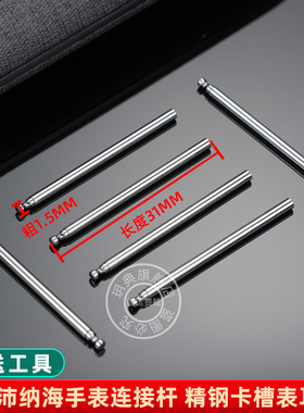玥典适用沛纳海PAM01579/01564手表连接杆 卡槽表耳杆 螺丝杆配件