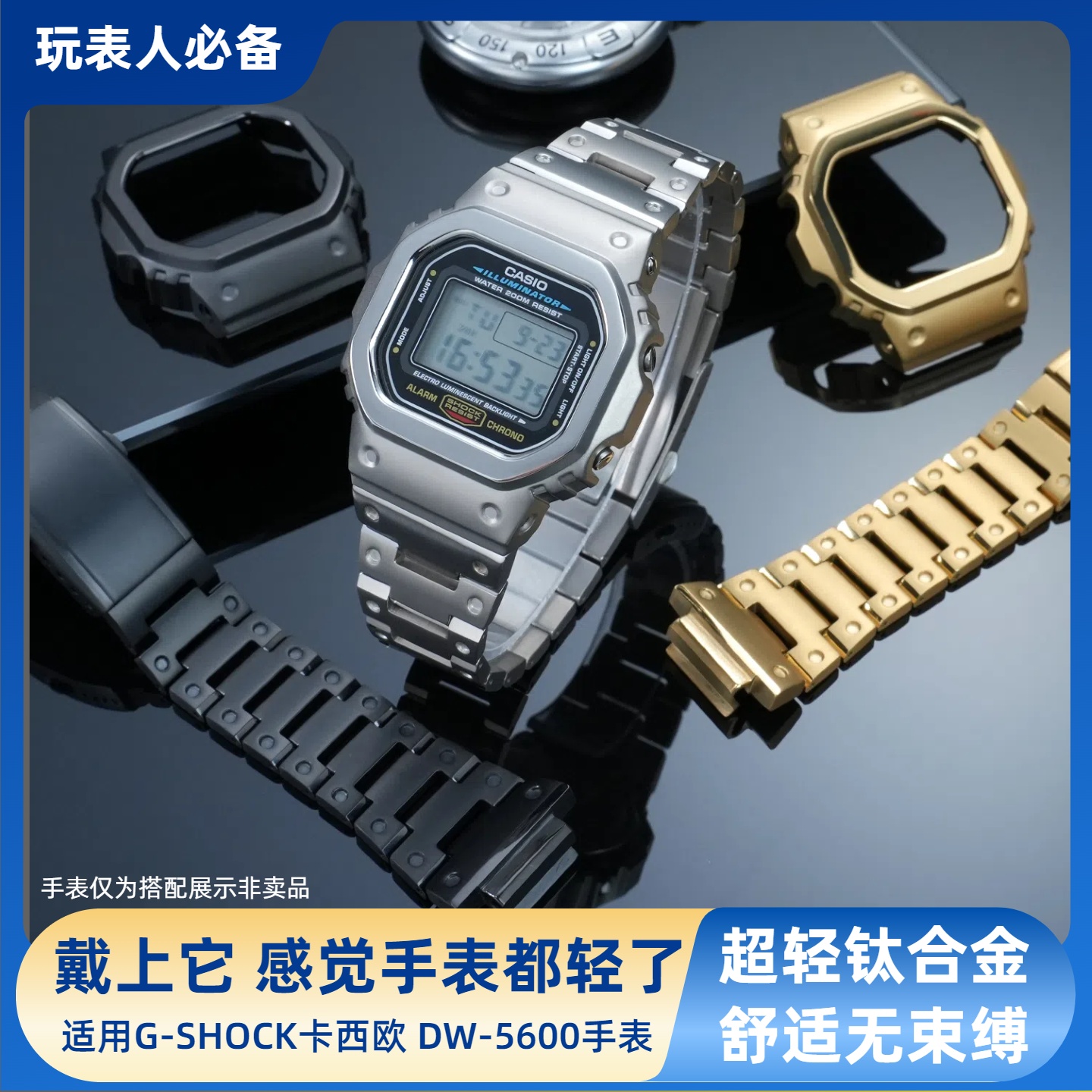 适配卡西欧G-SHOCK小方块DW-5600/GWM-5610/GW-B5600钛合金手表带