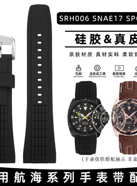 玥典适用精工硅胶橡胶表带VELATURA SRH006 SPC007真皮手表带26mm
