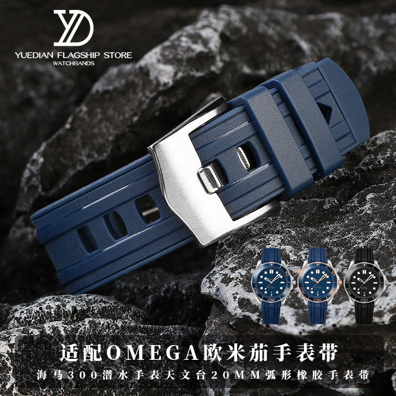 适配OMEGA欧米茄海马300橡胶手表带潜水手表天文台弧形腕带配件20