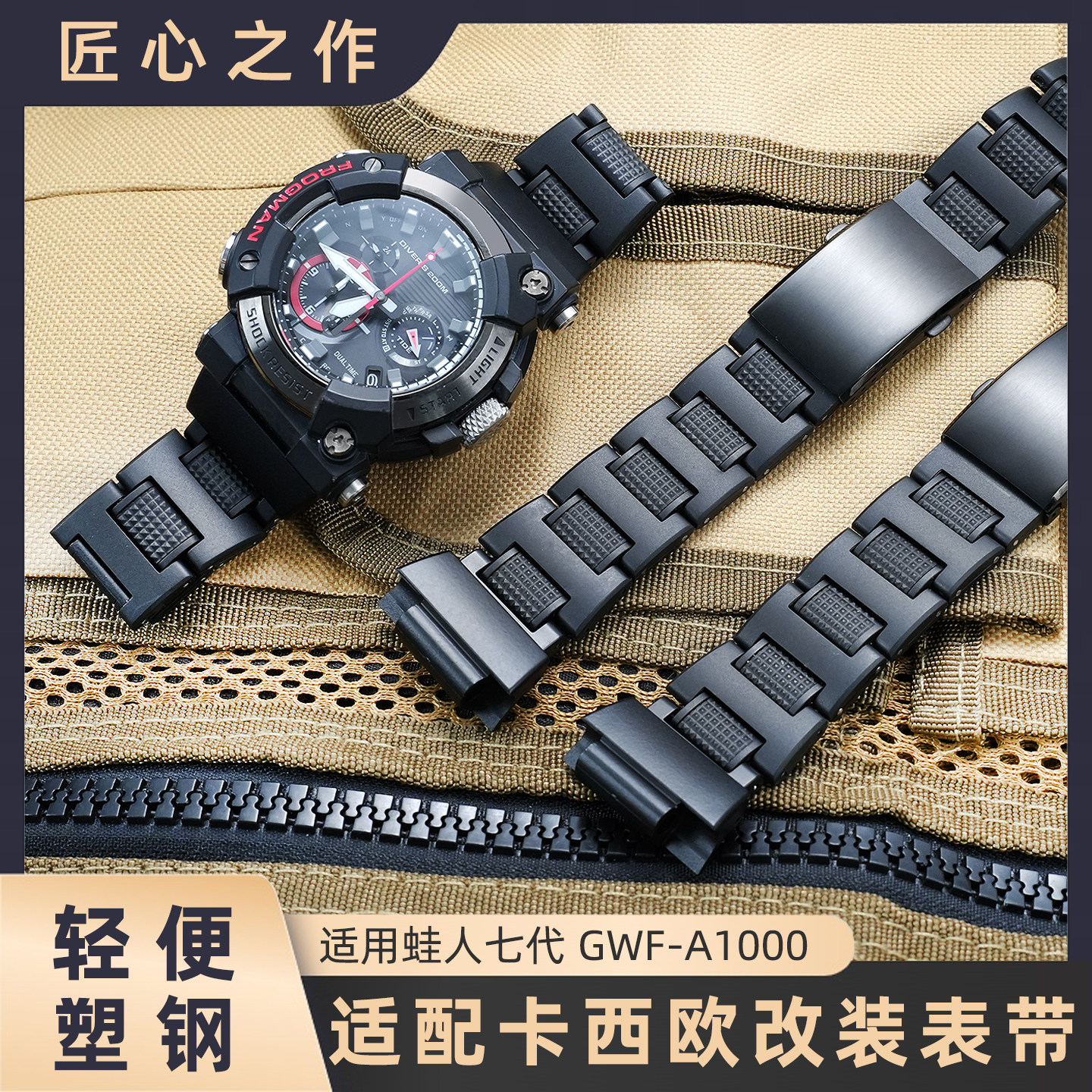 适配卡西欧蛙人七代5623手表改装GWF-A1000 轻便塑钢专用表带配件