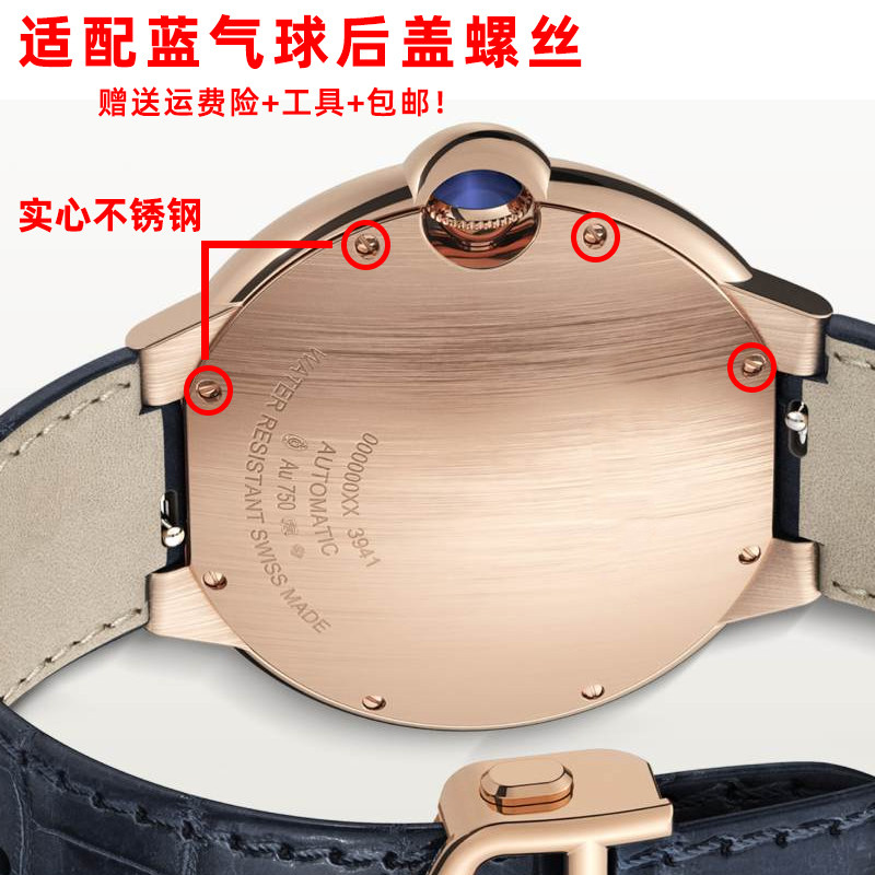适配卡地亚手表后盖螺丝蓝气球表底盖壳一字小螺丝钉手表背面配件,手表,配件,淘宝优惠券,粉丝福利购,淘宝优惠卷