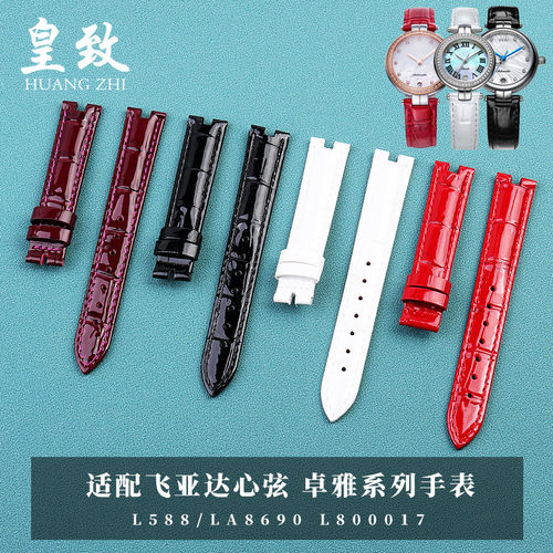 适配飞亚达卓雅L800017系列女表带心弦LA8690 L588真皮凹口表链12