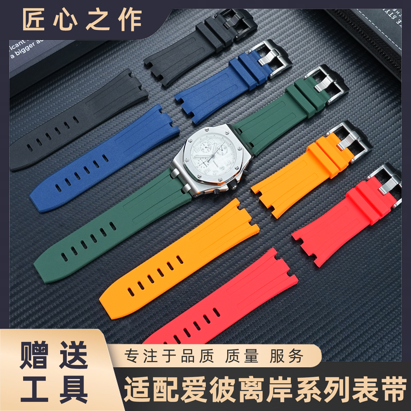 爱彼1570315710橡胶手表带