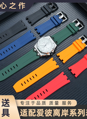 适用AP爱彼15703 15710橡胶手表带皇家橡树离岸系列手表配件男28m