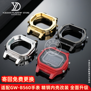 玥典适配卡西欧改装内壳小方块gw-b5600钢壳表壳表带耳断修复配件