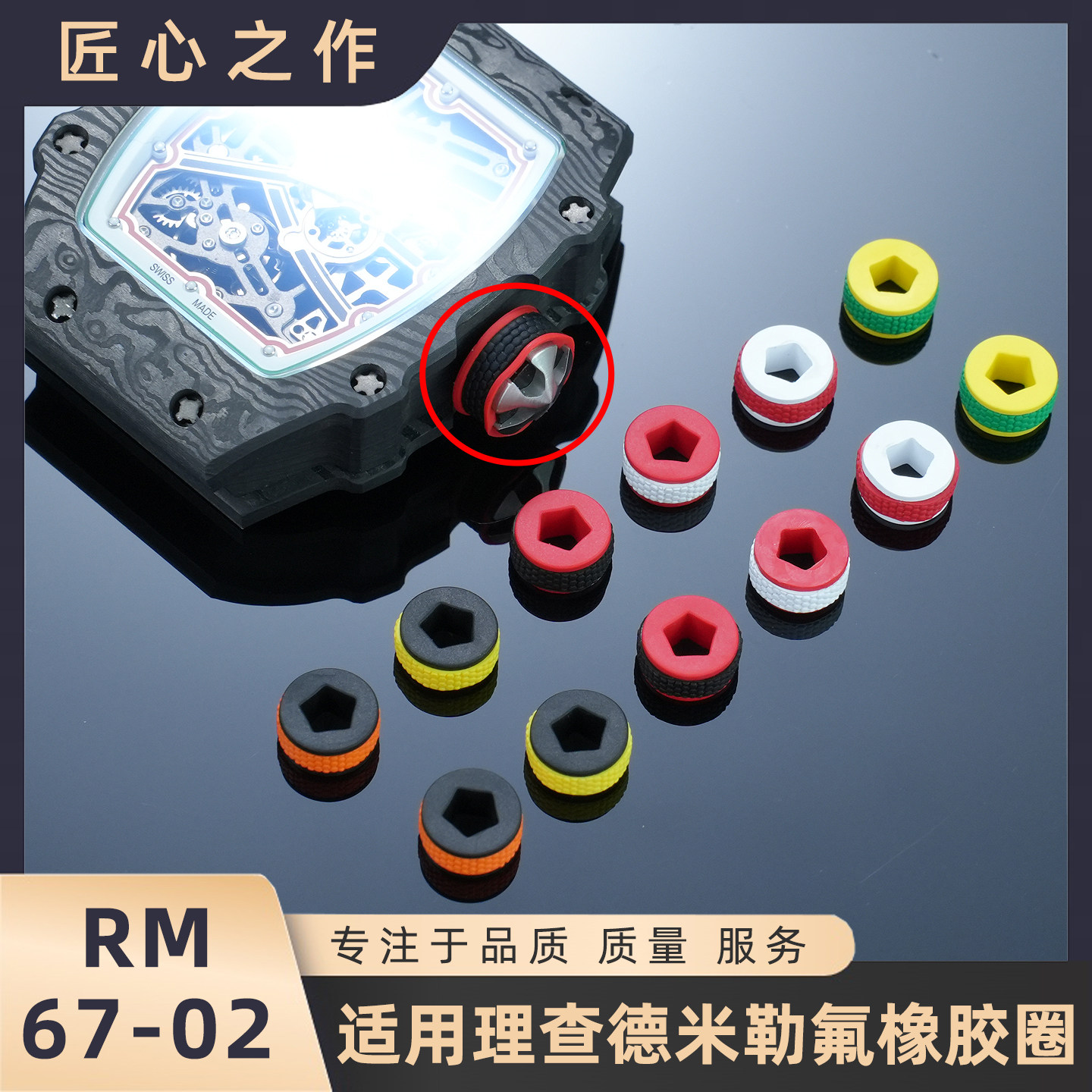 氟橡胶把头胶圈配件 适配理查德米勒 RM67-02 表冠把头圈口密封