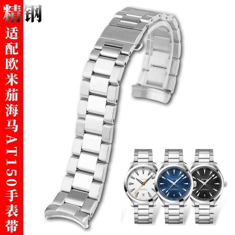 适配欧米茄海马AT150钢带男士表链300实心金属精钢不锈钢钢带20mm