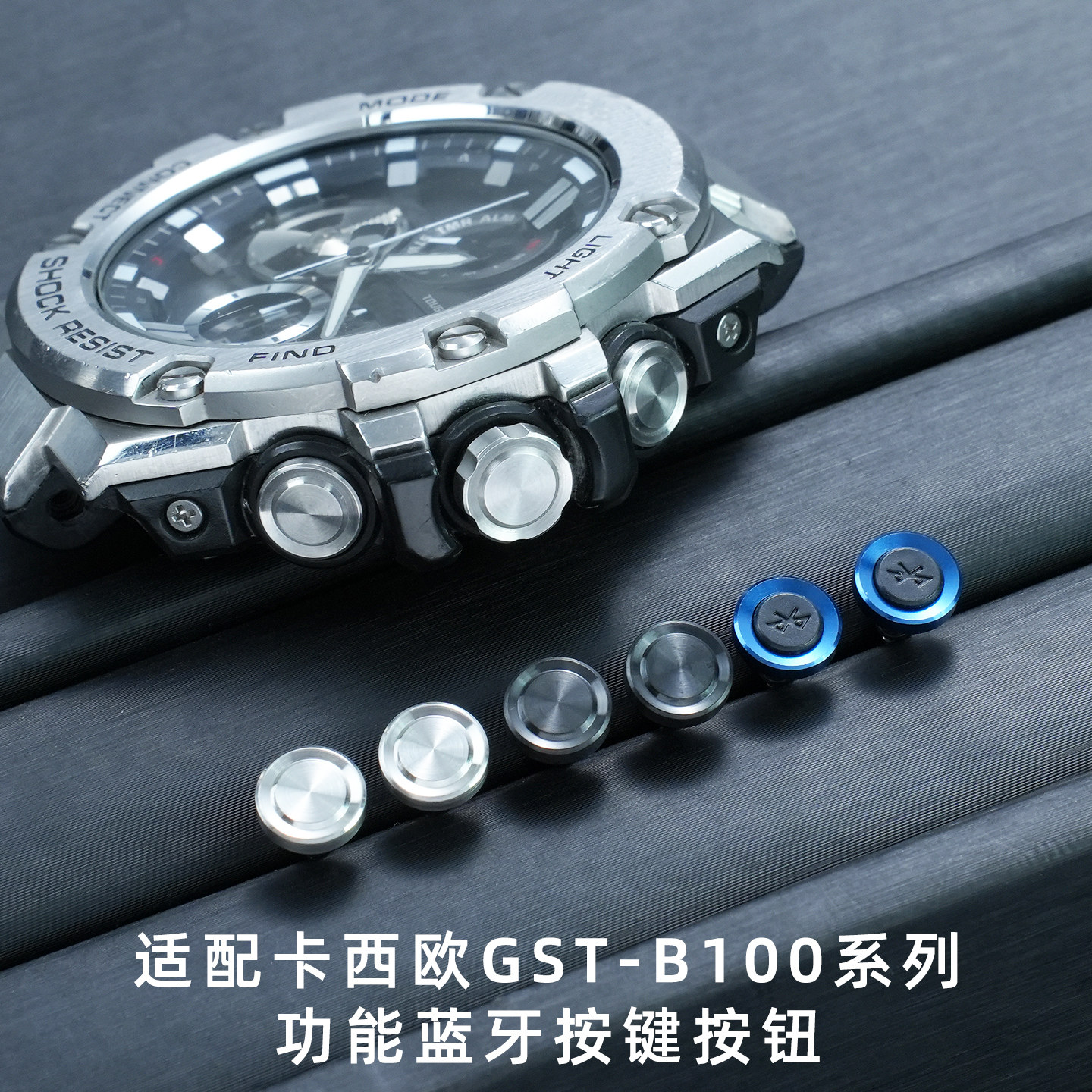 表壳功能按键表盘侧面蓝牙按钮 适配卡西欧GST-B100钢铁之心系列