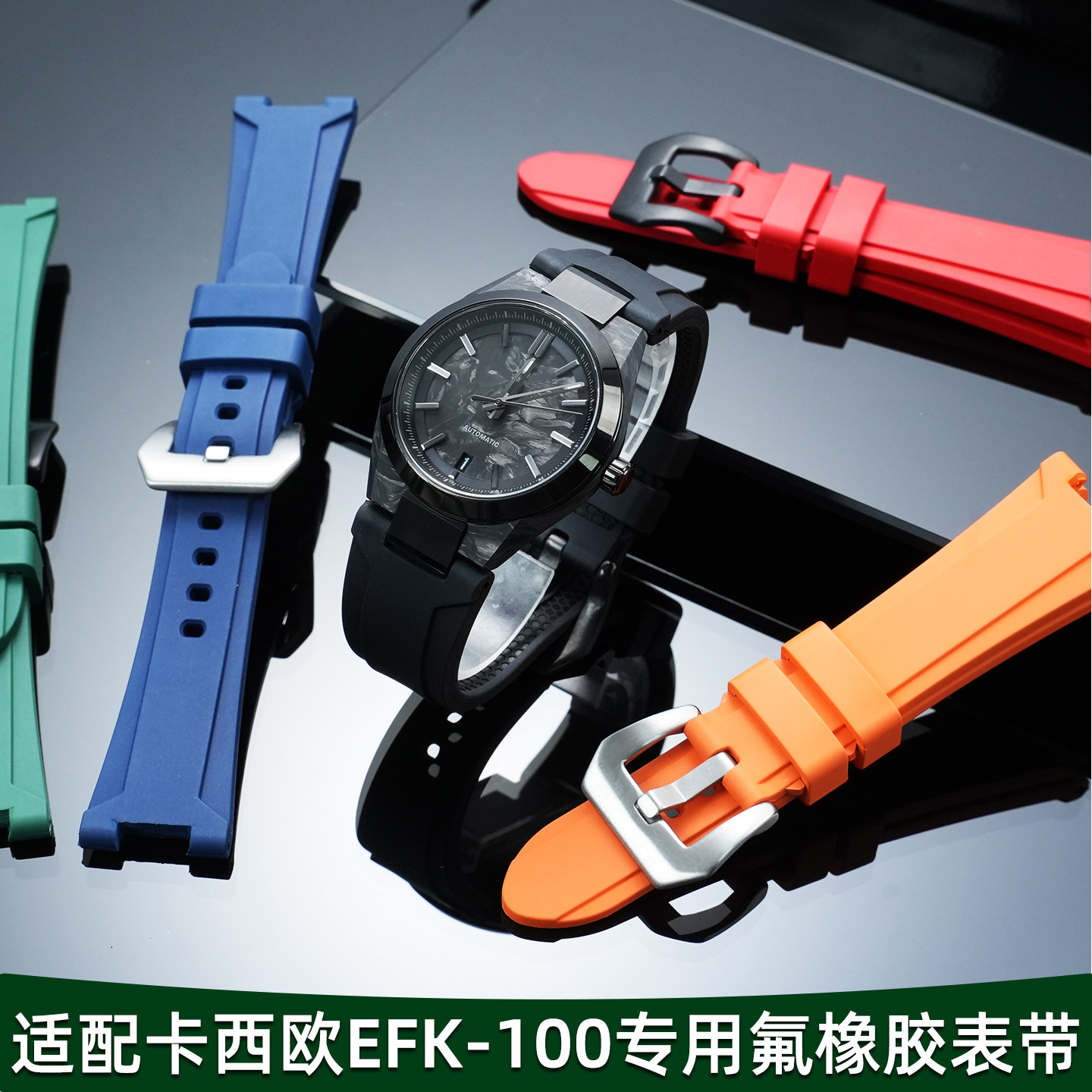 专用凹型FMK优质氟橡胶手表带配件 适配卡西欧Edifice系列EFK-100