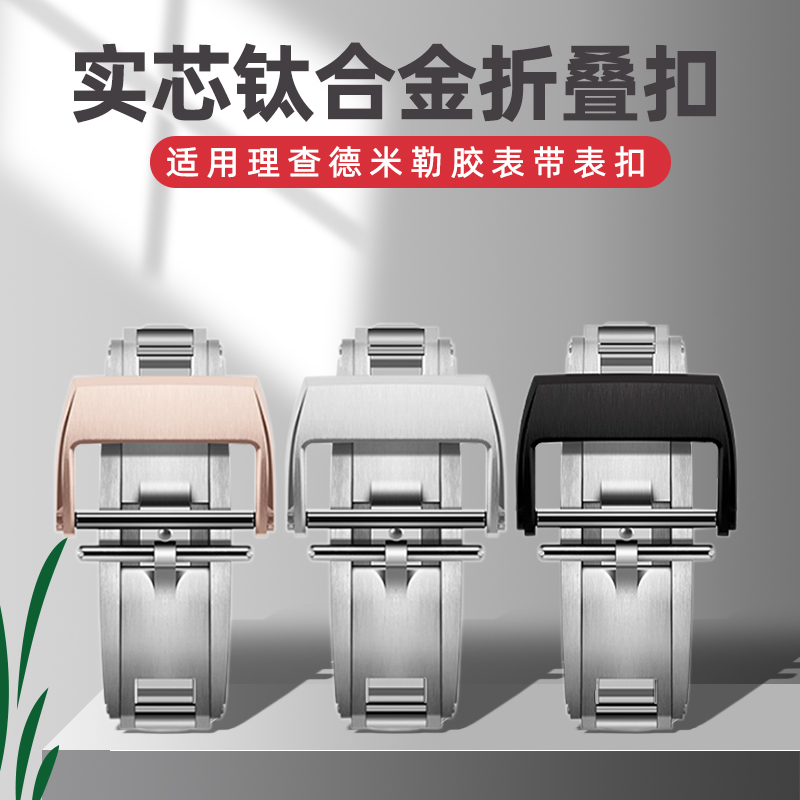 适用理查德米勒橡胶手表带折叠扣 Richard mile钛合金表带扣 18mm