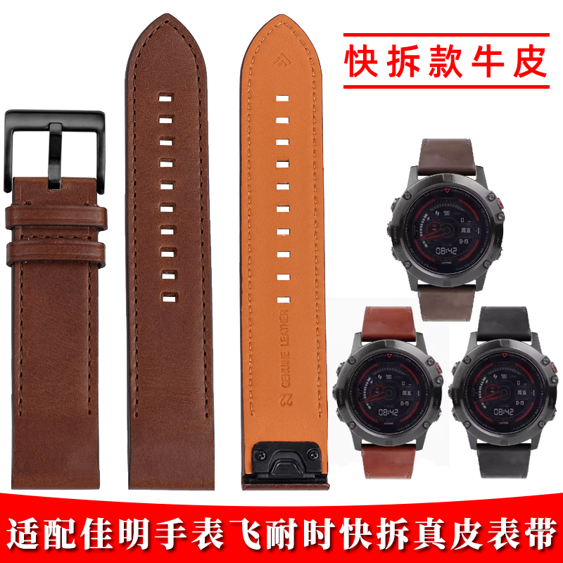 适配佳明快拆真皮表带飞耐时