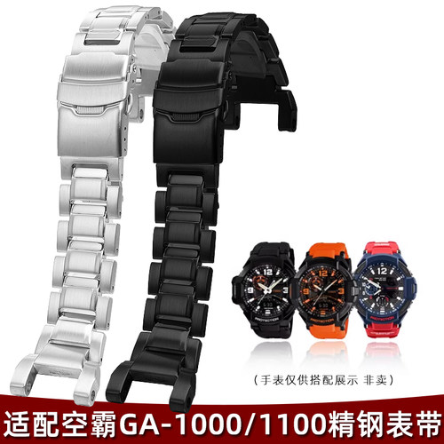 玥典适用卡西欧空霸系列钢带