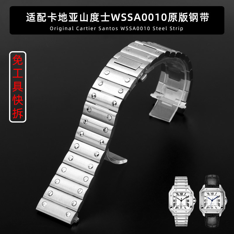 适用卡地亚山度士wssa0010替换表链新原款精钢快拆钢带男表带配件