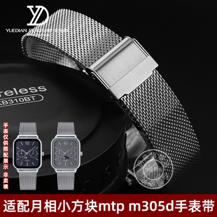 玥典适配casio卡西欧月相小方块手表网带MTP M305M钢带精钢手表带
