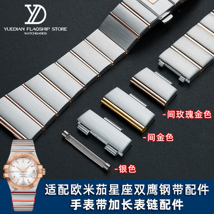 适配欧米茄表带星座双鹰钢带加长压条表节手表带 实心精钢表链23