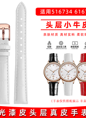 玥典适用罗西尼简约真皮手表带516734G01/616734红色亮皮表链15mm