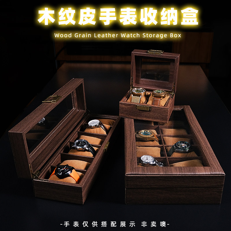 玥典木纹皮手表盒首饰收纳盒玻璃高透天窗腕表收藏箱展示存放盒子