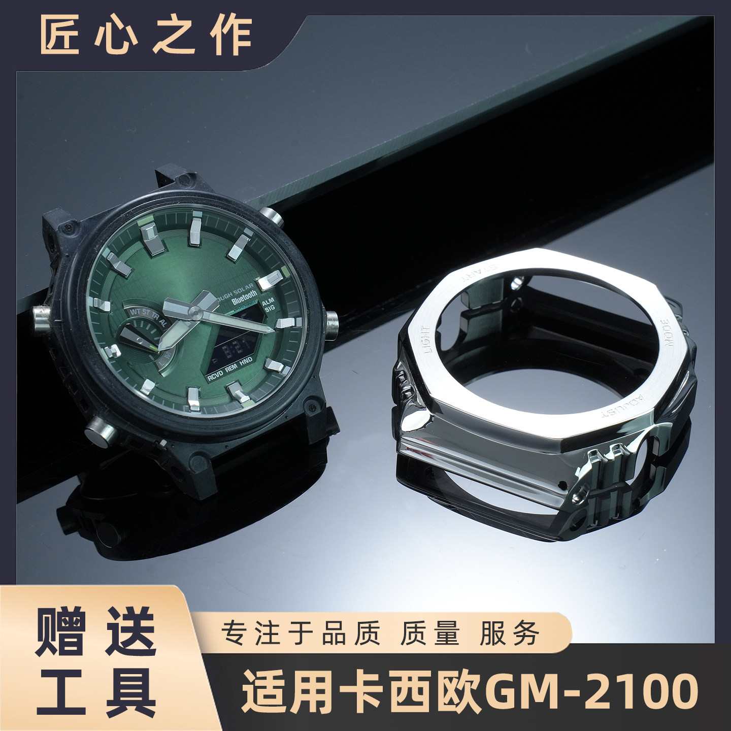 改装GM-2100不锈钢外壳 适配卡西欧GBM-2100改装金属精钢表壳专用