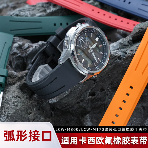 适配卡西欧手表专用腕带LCW-M300/LCW-M170改装弧形氟橡胶手表带