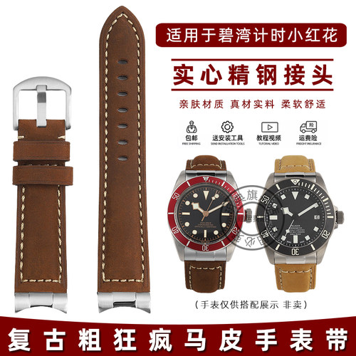 时尚复古疯马皮手表带