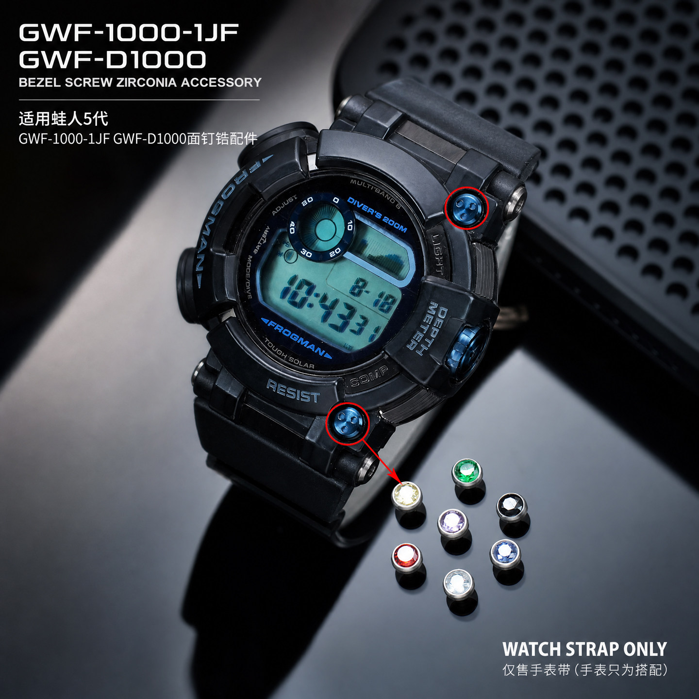 适配卡西欧蛙人系列五代GWF-1000改装六代GWF-D1000个钻石面钉