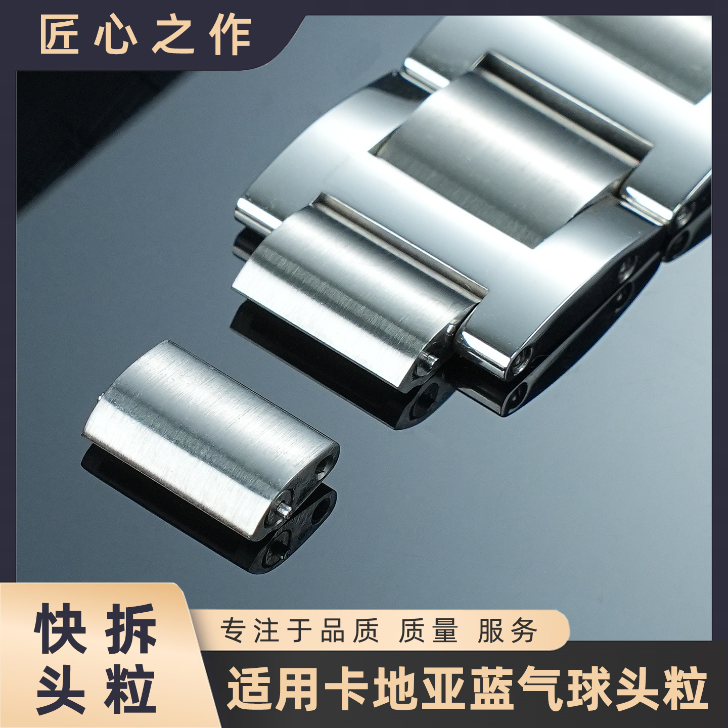 适配卡地亚蓝气球系列快拆头粒配件男女士精钢表链专用头粒配件