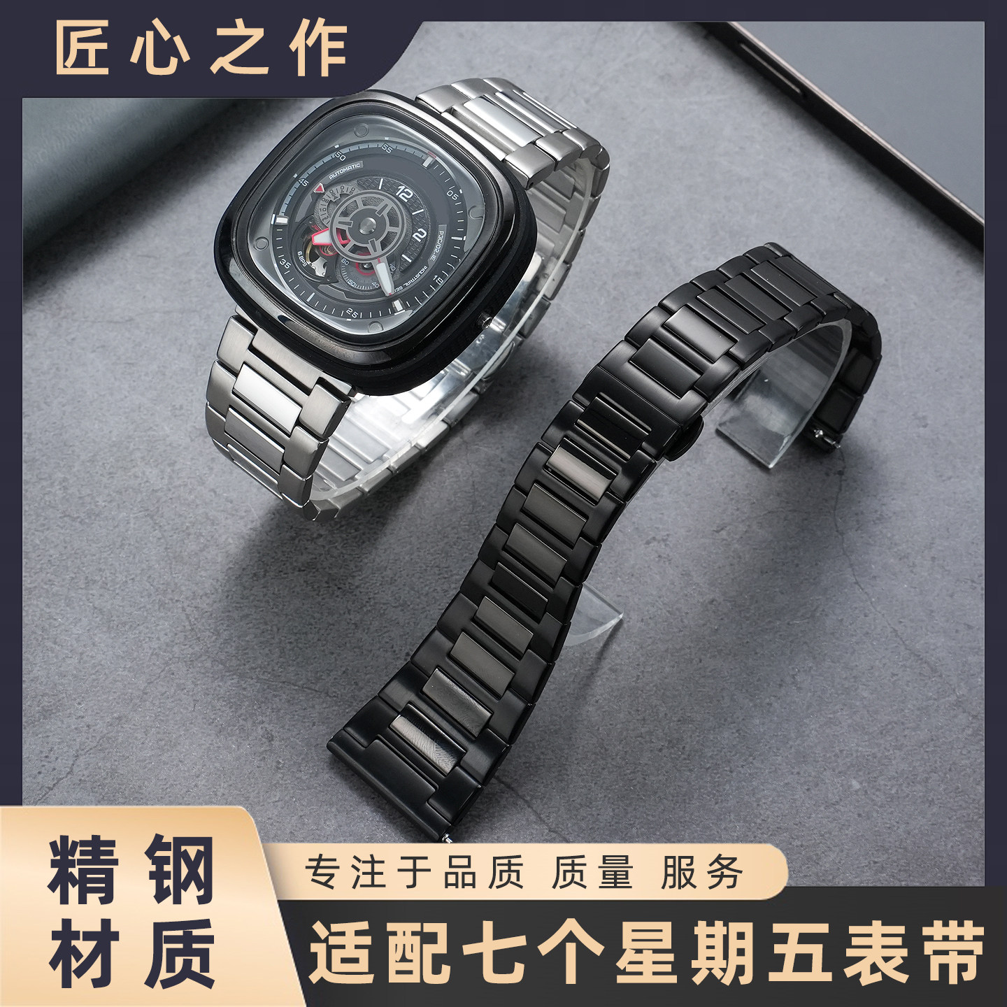 适用七个星期五替换表带 实心不锈钢男士钢带 26mm 腕表改装表链