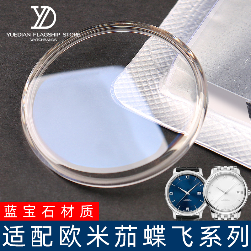 蓝宝石防刮耐磨镀膜镜面