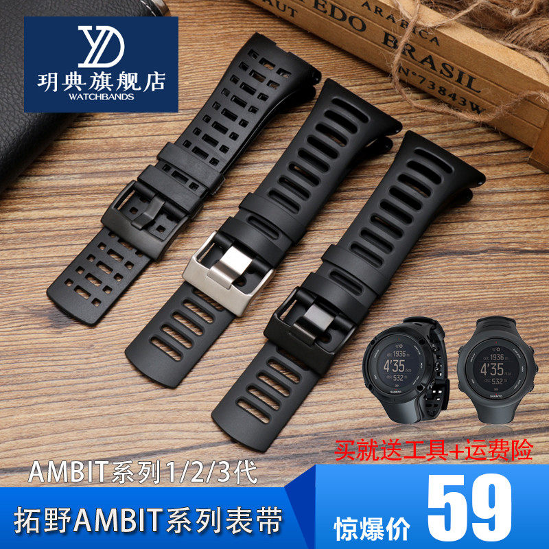 玥典代用颂拓松拓拓野AMBIT系列1/2/3男运动表链35mm硅橡胶手表带