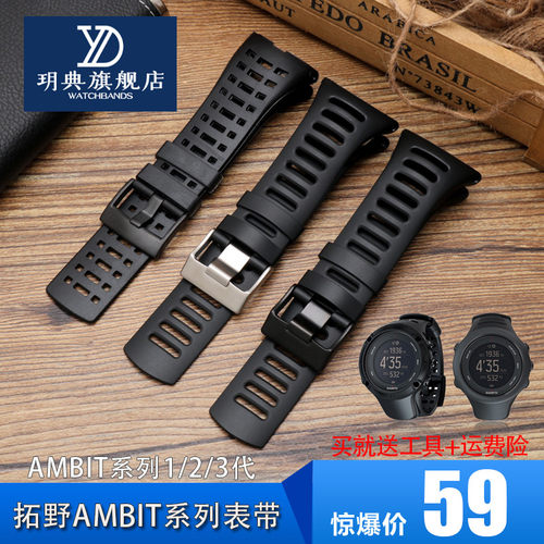 玥典代用颂拓松拓拓野AMBIT系列1/2/3男运动表链35mm硅橡胶手表带