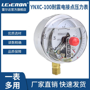 380V 30VA径向轴向 220V 雷尔达YNXC100耐震电接点压力表磁助式