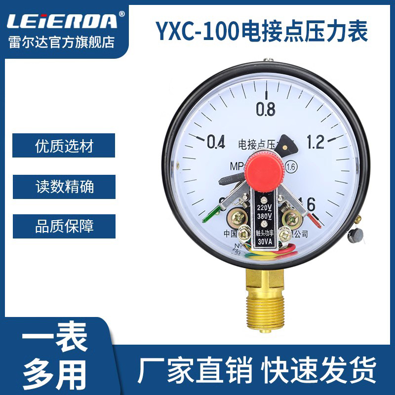 雷尔达YX/YXC100磁助式电接点压力表220V真空电接点压力表控制器 五金/工具 压力表 原图主图