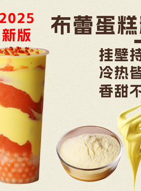 岚鸢布蕾蛋糕粉1kg商用奶茶店专用蛋糕酱奶盖网红烤布雷奶茶专用