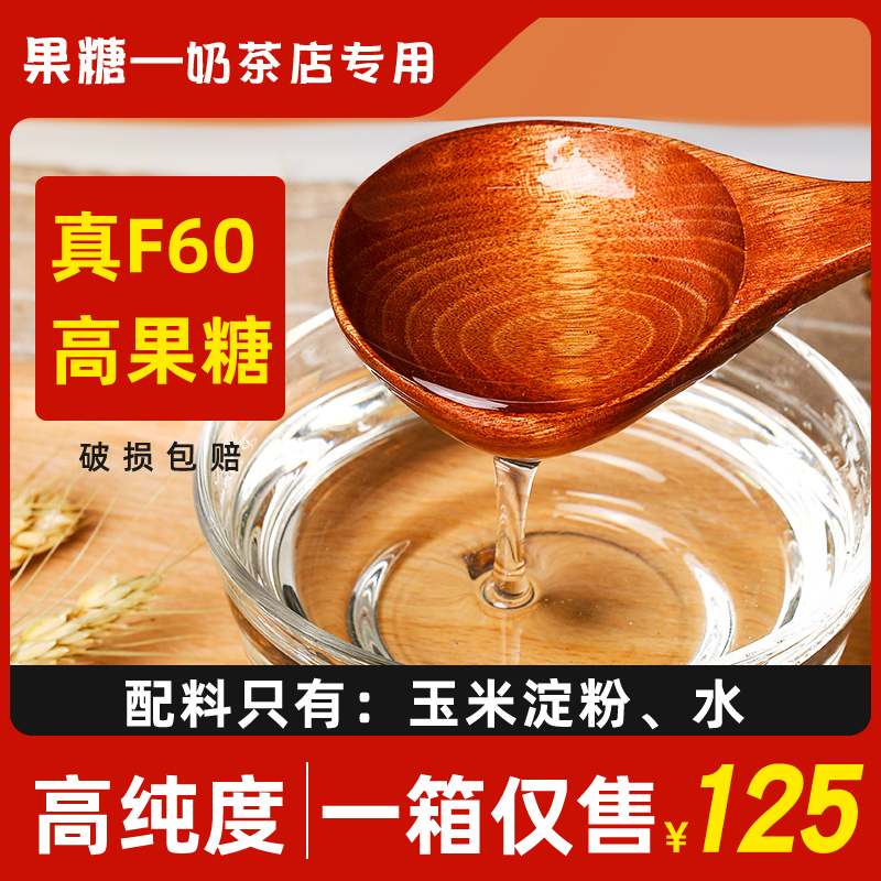 帮吉F60果糖2.5kg奶茶专用调味糖浆果葡糖浆液体咖啡店奶茶店商用-封面