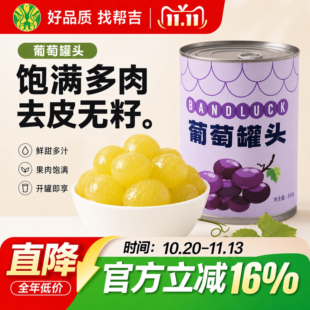 帮吉岚鸢葡萄罐头奶茶店去皮无籽糖水葡萄粒多肉葡萄巨峰果肉商用