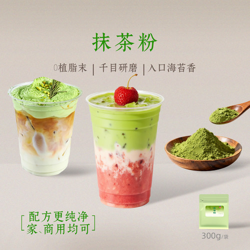 抹茶粉商用0添加烘焙奶茶店专用