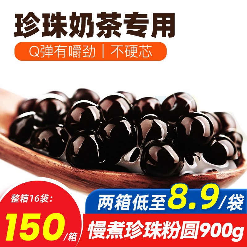 珍珠粉圆奶茶专用黑糖风味慢煮