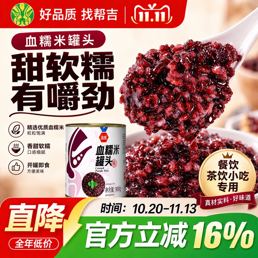 岚鸢血糯米罐头 紫米馅料烘焙奶茶店专用商用熟黑米黑糯米馅即食