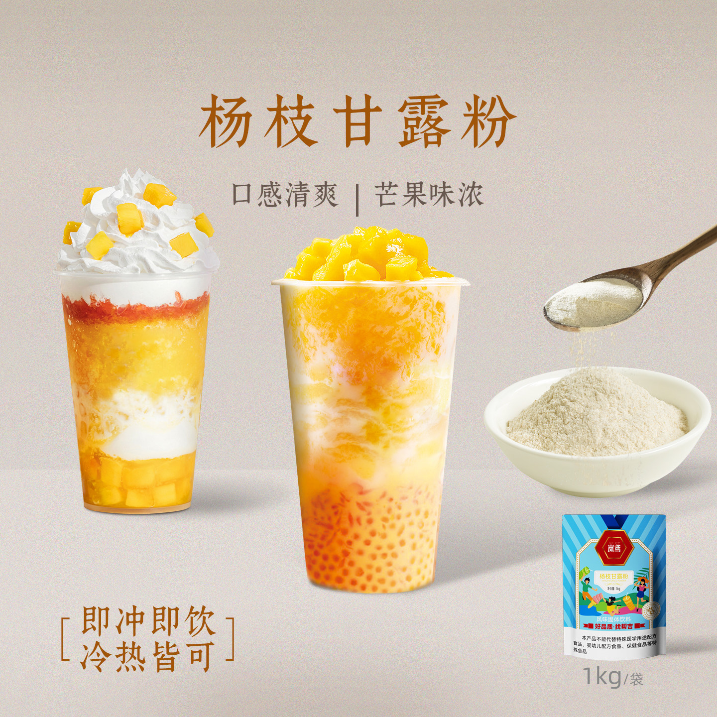 帮吉杨枝甘露粉1kg奶茶商用奶茶粉奶茶店专用芒果粉冰沙袋装冲饮