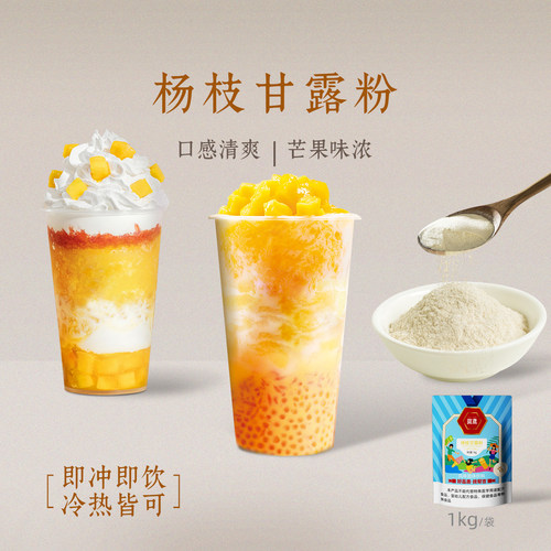杨枝甘露粉专用粉杨枝甘露原材料