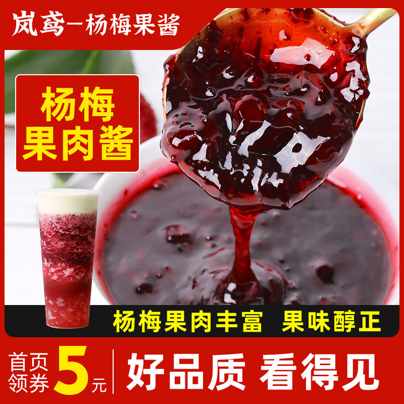 杨梅果酱1.2kg杨梅酱商用烘焙香柚果茸浓缩原浆冰汤圆果肉酱浓浆,粮油调味/速食/干货/烘焙,果酱/鲜花酱/甜味酱,淘宝优惠券,粉丝福利购,淘宝优惠卷