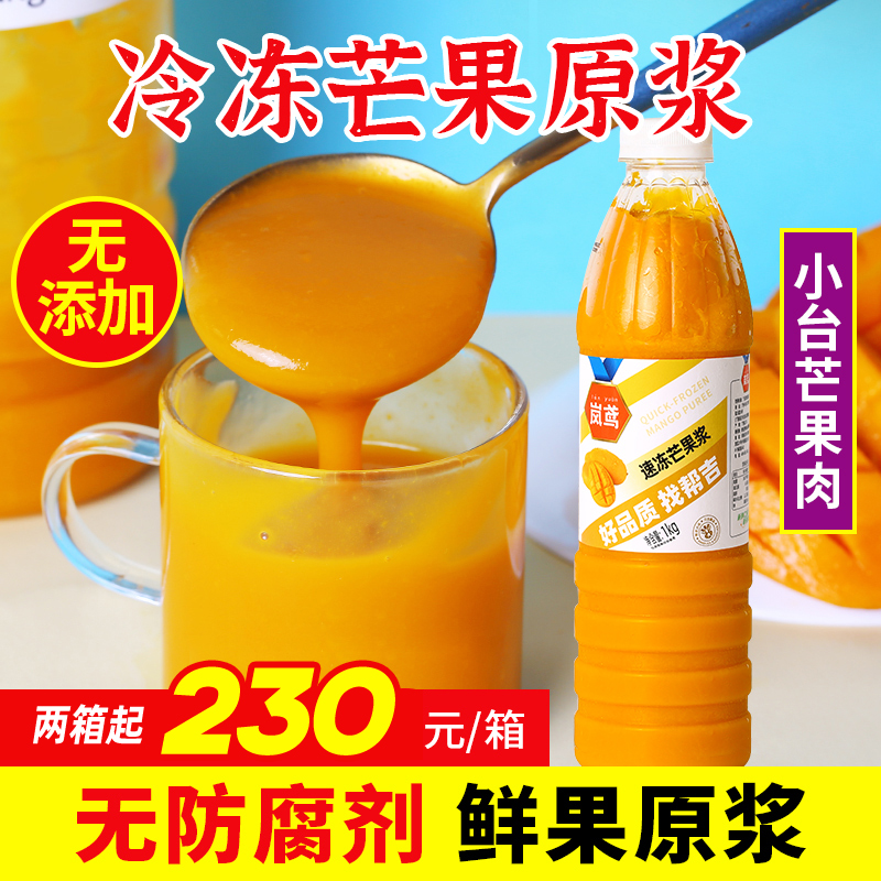 冷冻芒果原浆正宗小台芒泥果浆